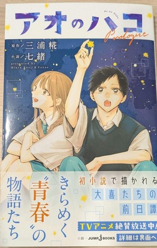 Blue box prologue japanese - blue,