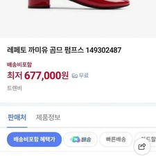 Repetto Camille Gomme Pumps 38