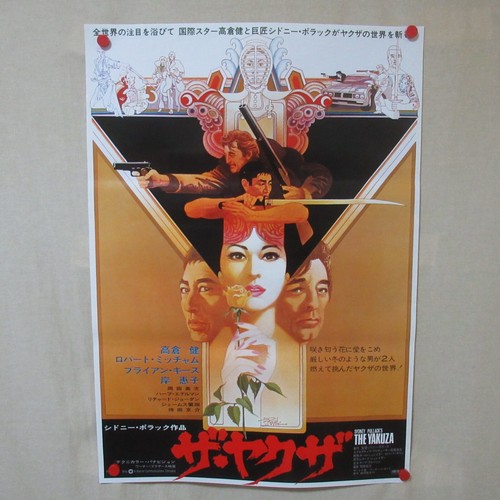 The yakuza 1974 affiche - yakuza,