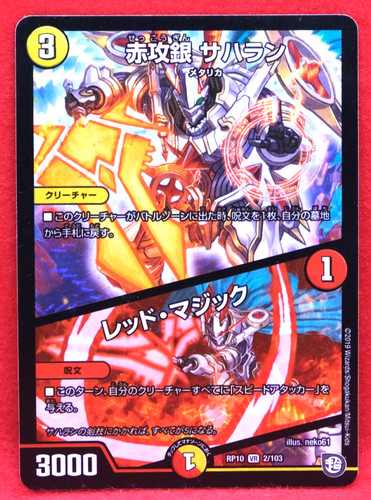 Carte sekikogin saharan red - saharan, /