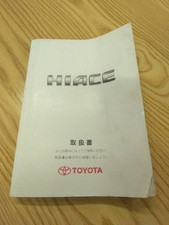Manuel d'utilisation Toyota Hiace (occasion) [Kurume-shi, Fukuoka-ken]...