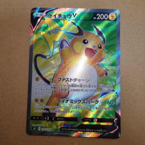 Carte pokemon japonaise raichu - carte,