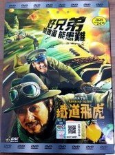 Railroad Tigers 铁道飞虎
