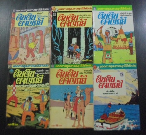Herge the adventures - the, of