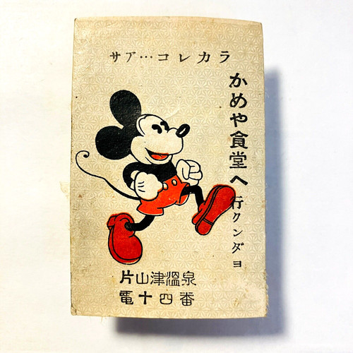 1950s mickey mouse - 1950s,