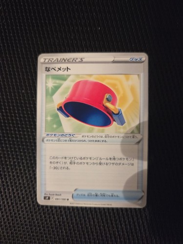 Carte pokemon casque - carte,