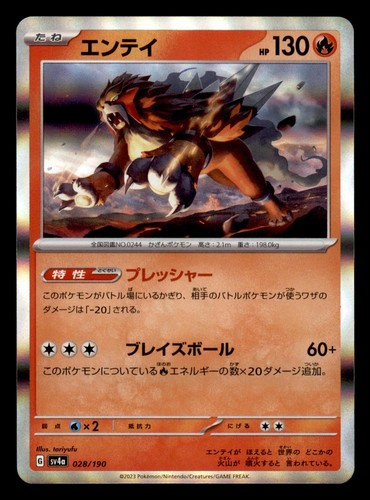 Entei 028 190 shiny treasure - 028/190,