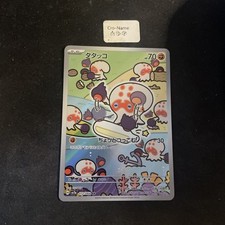 Carte Pokemon sv7a Poulpaf 072/064 Clobbopus AR Scarlet & Violet Dragona