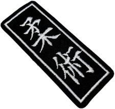 Jiu Jitsu Patch (3.75 ") Fer /