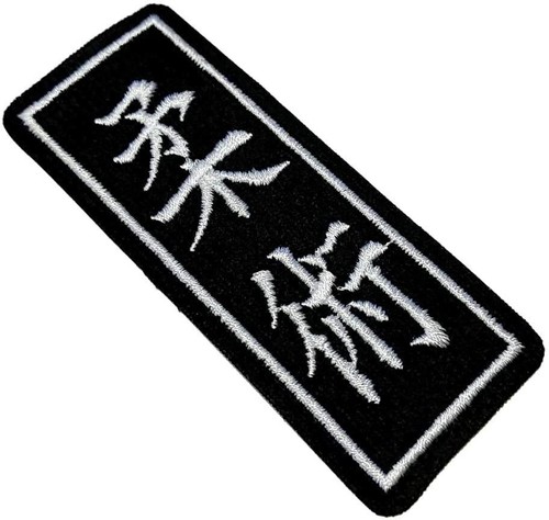 Jiu jitsu patch fer - jitsu, ")