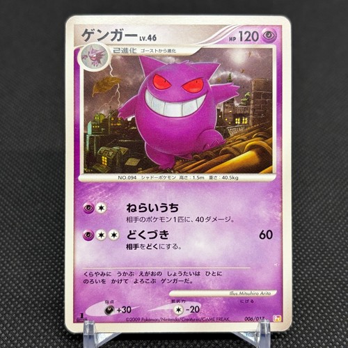 Gengar 006 017 arceus x - gengar, 006/017