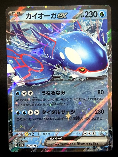 Kyogre svm generations - -,