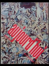 AUJOURD'HUI ART ET ARCHITECTURE 23 1959 FELIX CANDELA, ALEX JELINEK, ICO PARISI