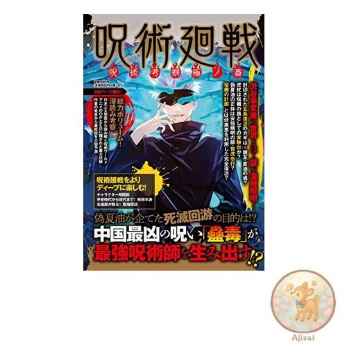 Livre jujutsu kaisen - livre, :