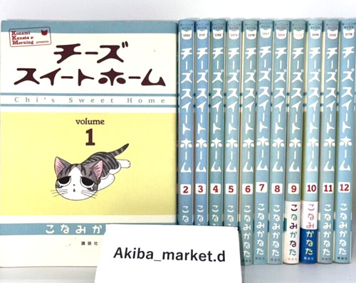 Chi sweet home vol - home, vol.1-12