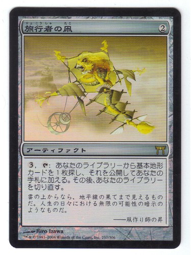 Mtg journeyer kite - journeyer's,