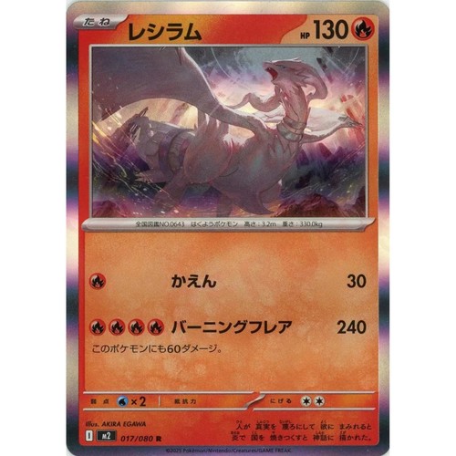 Reshiram 017 080 carte - reshiram, r