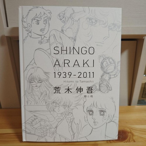 Shingo araki art book - araki,