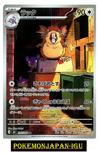 Carte pokemon japonaise - carte,