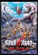 Carte postale Dialga Palkia Darkrai Pokemon The Movie XY exposition japonaise...