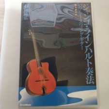 DVD guitare jazz manouche