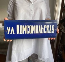 Rue Komsomol – URSS – Fonte émaillée