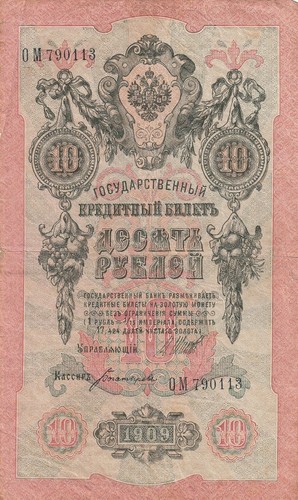 Russie billet impérial 10 - impérial, de