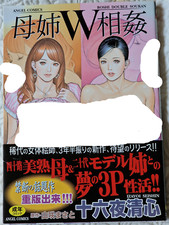 RARE ! Manga IZAYOI SEISHIN Boshi double soukan Double tentation érotique JAPAN