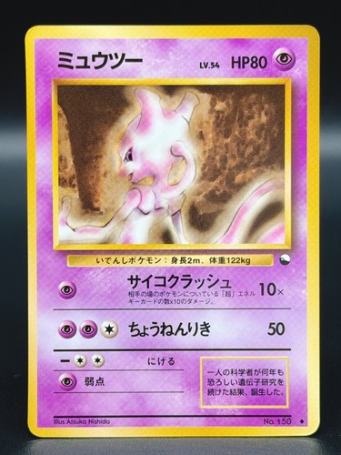Mewtwo carte pokemon - mewtwo,