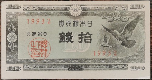 Billet sen japon 1947 - 10, /