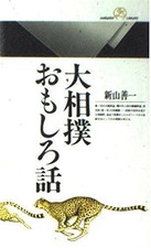 Histoires drôles de sumo