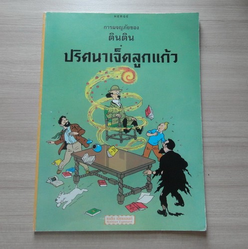 Herge tintin les balls - les, 7