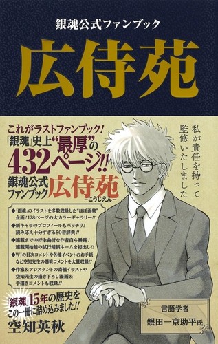 New gintama official - new,