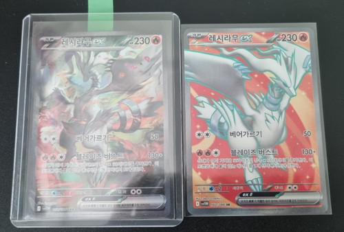 Pokémon reshiram sar - ex,