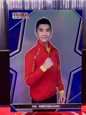 2024 China Sports XING AOWEI