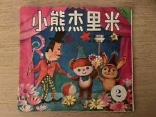 L'OURS COLARGOL EDITION CHINOIS