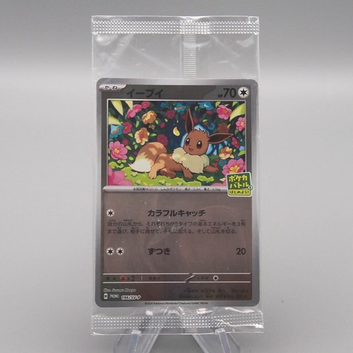 Carte pokemon evoli 196 - evoli, 196/sv-p