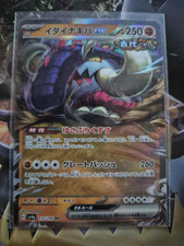 ? Fort-Ivoire / Great Tusk EX 112/190 SV4a JAP – Pokémon TCG Ultra Rare