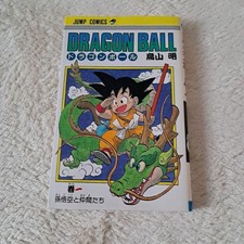 Dragon Ball 1 Akira Toriyama Manga Book Vol 1 Japanese Edition with Wear