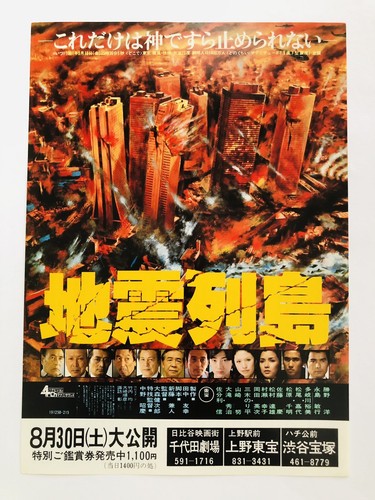 Deathquake 1980 kaneto - deathquake, shindo