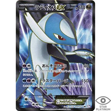 Carte Pokemon Japonaise Latios