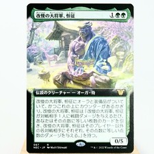 NM (S) Kosei, Penitent Warlord Non-Foil Extended MTG NEO Kamigawa Japanese m105