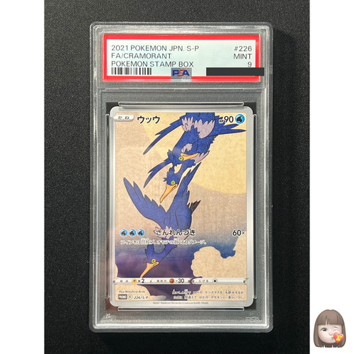 Psa cramorant 226 - [psa, 226/s-p