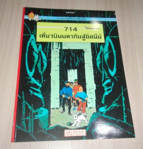 Herge tintin flight 714 - flight,