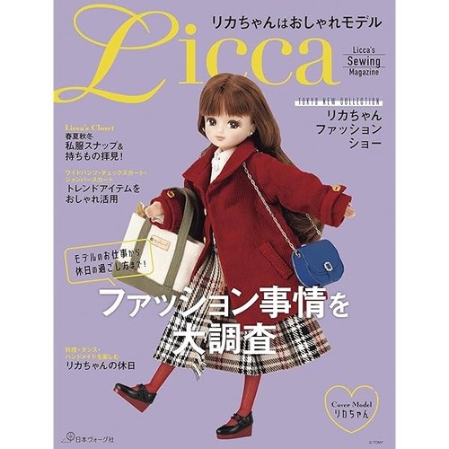 Licca chan est mannequin - licca-chan, un