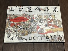 Akira yamaguchi art works - yamaguchi,
