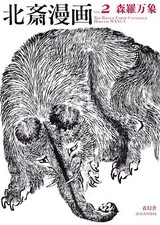 Hokusai Manga (3 volumes)