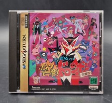 Bokan to Ippatsu Doronboo Kanpekiban - SEGA Saturn - NTSC-J JAP JAPAN - TBE