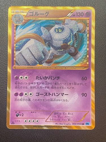 Japanese pokemon golurk - pokemon,