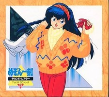 Maison Ikkoku Anime Soundtrack